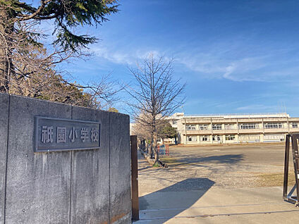 木更津市立祇園小学校 424m