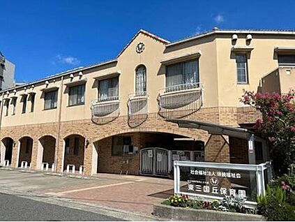 東三国丘保育園 約150m(徒歩2分)