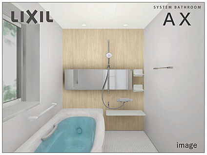 LIXILシステムバス「AX」