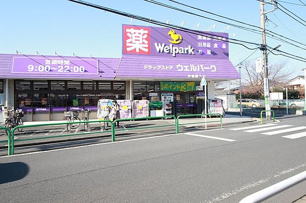 ウェルパーク薬局練馬南大泉店（約410m）