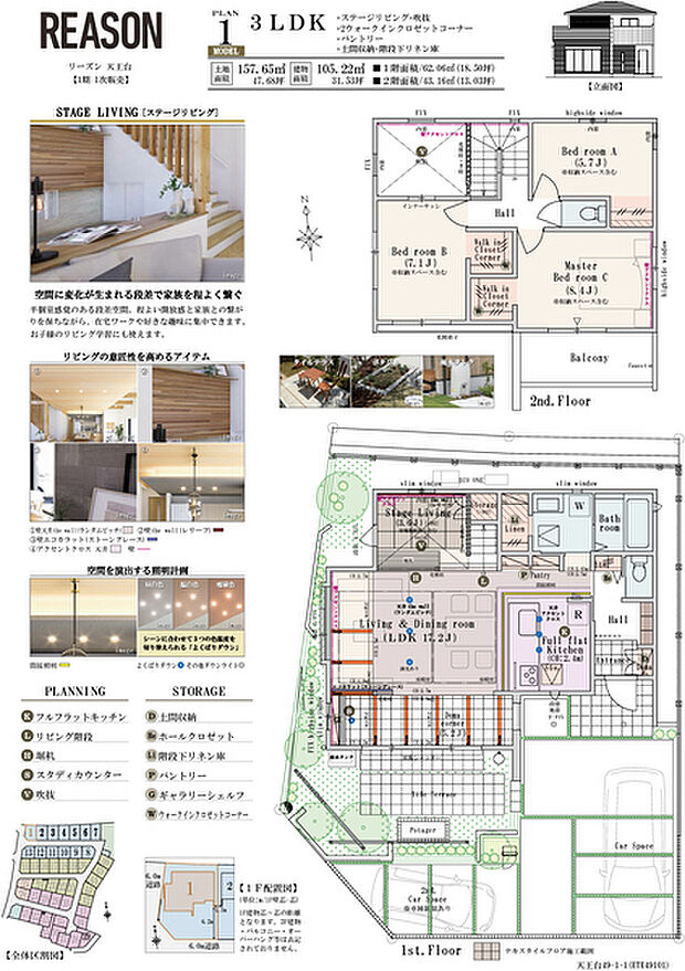 3LDK+ステージリビング