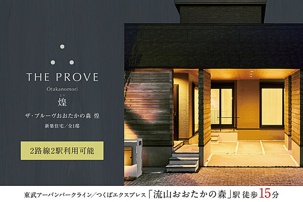 【意匠美と先進の機能性を兼ね備えた邸宅】
街の気配と調和しながら、凛とした輝きを放つ邸宅。洗練された意匠と光を取り込む空間設計が、上質で静かな華やぎを描き出します。/現地外観(2026年1月撮影)