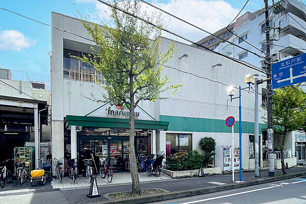 マルエツ 北松戸店（現地より徒歩3分）