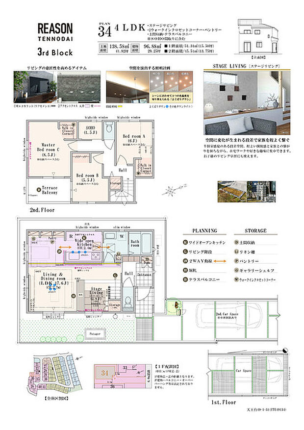 【4LDK】4LDK+ステージリビング+2ウォークインクロゼットコーナー+パントリー+土間収納+テラスバルコニー※ＳＯＨＯ間取りに含む