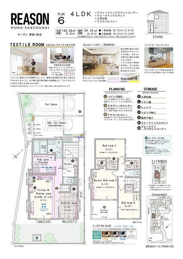 【4LDK】4LDK+2ウォークインクロゼットコーナー+ウォークインクロゼット+土間収納+テラスバルコニー