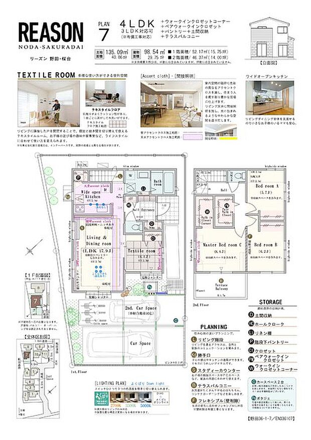 【4LDK（3LDK対応可※有償工事）】4LDK（3LDK対応可※有償工事）+ウォークインクロゼットコーナー+ペアウォークインクロゼット+パントリー+土間収納+テラスバルコニー