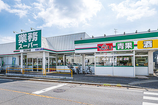 業務スーパー　天王台店（現地より徒歩10分）