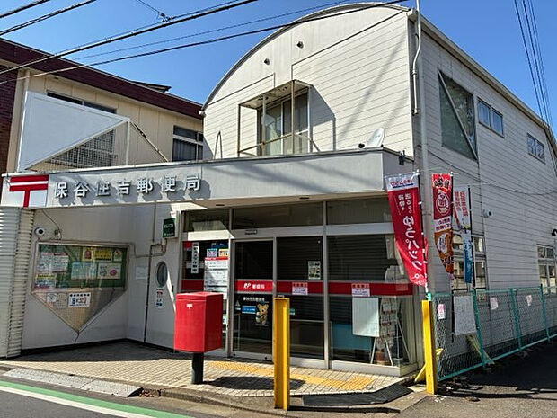 保谷住吉郵便局（約190m）