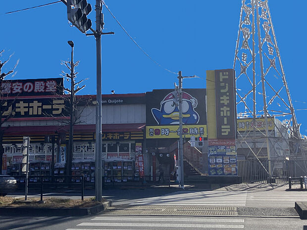 ドン・キホーテ東八三鷹店（約730m）