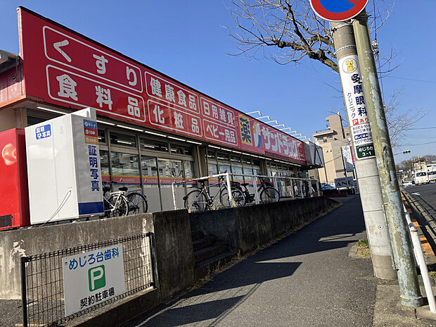 サウンドラックめじろ台店（約350m）