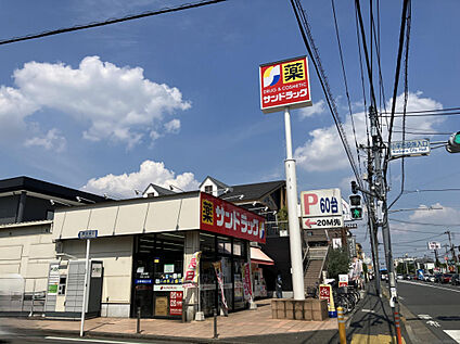サンドラッグ小平店 110m