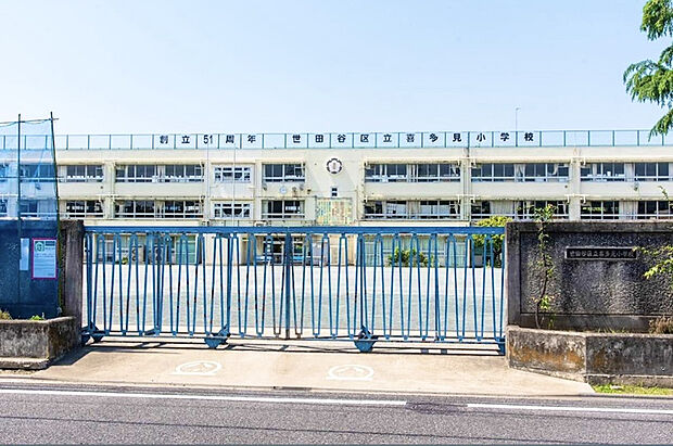 世田谷区立喜多見小学校（約683m）