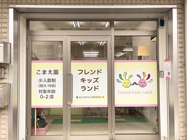 フレンド・キッズランドこまえ園（約498m）