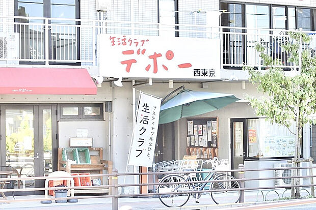 デポー 西東京（約637m）