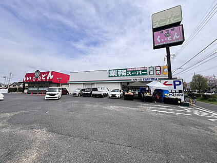 業務スーパー花見川店 280m