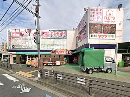 新鮮市場なかや 相模原大沼店 1700m(車5分)