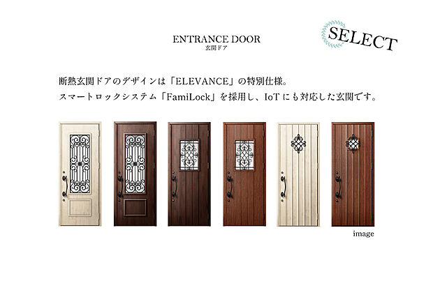 【【　設備・仕様　】】断熱玄関ドアのデザインは「ELEVANCE」の特別仕様。スマートロックシステム「FamiLock」を採用し、IoTにも対応した玄関です。