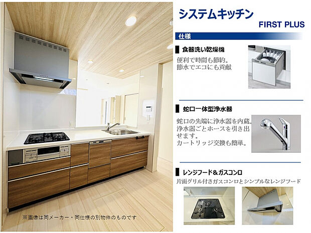 【システムキッチン仕様】　作業スペースにゆとりがあり、使い勝手に配慮したシステムキッチン。毎日の家事を快適にサポートします。