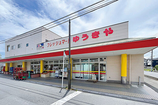 フレッシュマートゆうきや(現地より徒歩1分)