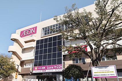 イオンスタイルせんげん台（現地より徒歩10分） 約790m