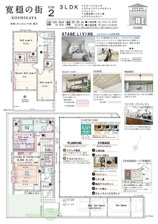 【3LDK】3LDK＋ステージリビング＋3ウォークインクロゼット＋パントリー＋土間収納＋リネン庫＋テラスバルコニー