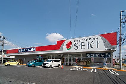 ドラッグストア セキ 久喜青毛店（現地より徒歩3分） 約210m