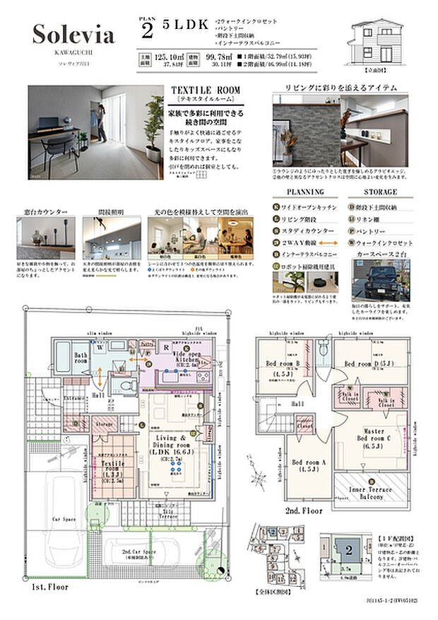 【5LDK】5LDK+2ウォークインクロゼット+パントリー+階段下土間収納+インナーテラスバルコニー