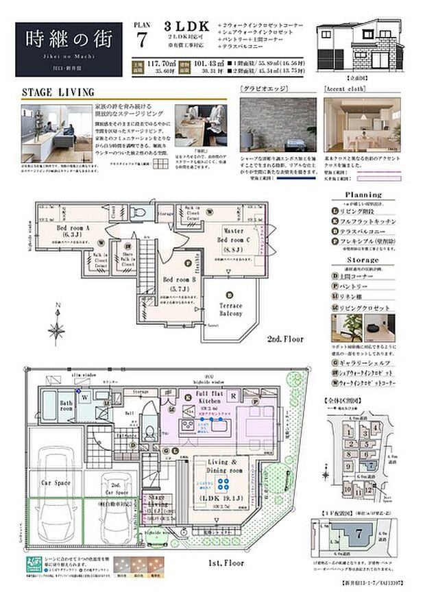 【3LDK（2LDK対応可※有償工事）】3LDK(2LDK対応可※有償工事)+ステージリビング+2ウォークインクロゼットコーナー+シェアウォークインクロゼット+パントリー+土間コーナー+テラスバルコニー
