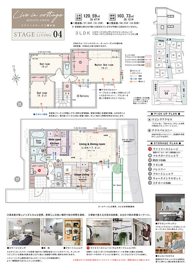 【3LDK】3LDK+ステージリビング+ファミリーストレージ+ウォークインクロゼット+パントリー+リネン庫