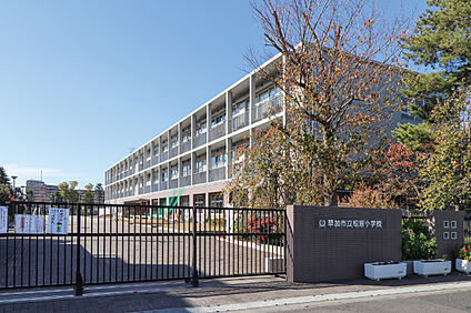 草加市立松原小学校（現地より徒歩10分） 約730m