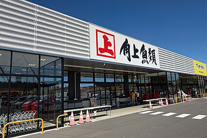 角上魚類 草加店（現地より徒歩9分） 約650m