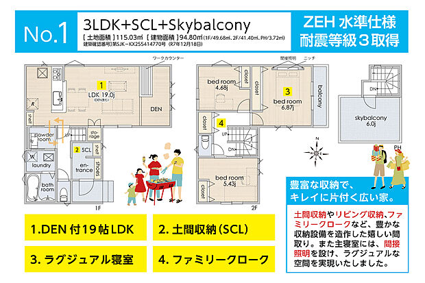 「遊ぶ」をコンセプト・テーマに取り入れた、スカイバルコニー付き新築住宅が誕生―！