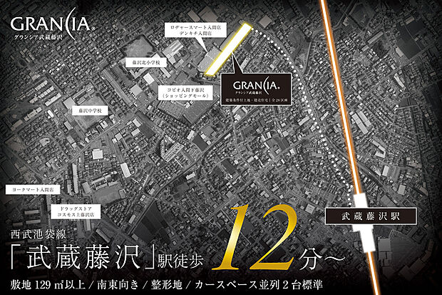 【二次分譲】西武池袋線「武蔵藤沢」駅から徒歩12分~/ゆとりある快適な暮らしを実現する新街区が誕生。ご好評だった一次分譲区画に続き、いよいよ待望の二次分譲が始まります。