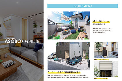 「ASOBO武蔵藤沢」限定の特別仕様！