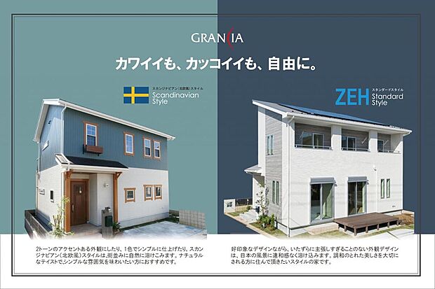 【住協建設／施工例】自分スタイルで、マイホームbの外観を決めましょう。