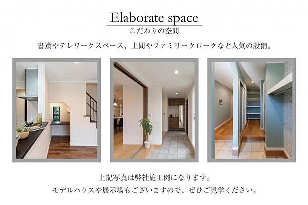 【多彩なプランニングが可能。】書斎やテレワークルーム、土間収納など、ご家族のライフスタイルに合わせた多彩なプランニングが可能。『こんな空間が欲しかった』を叶える住まいづくりを実現できます。