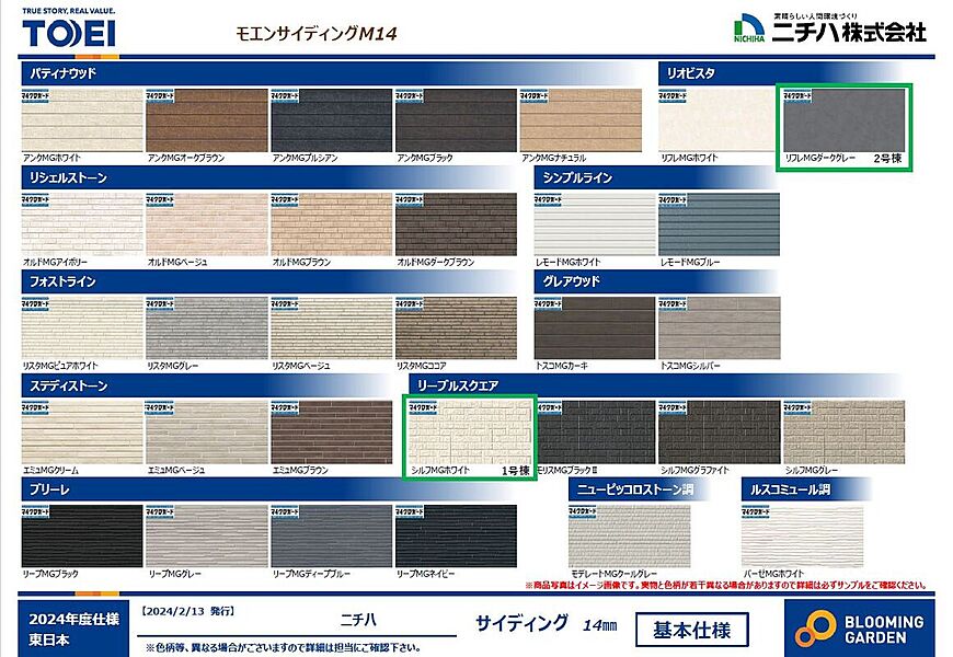 【仕様】外壁（ベース）