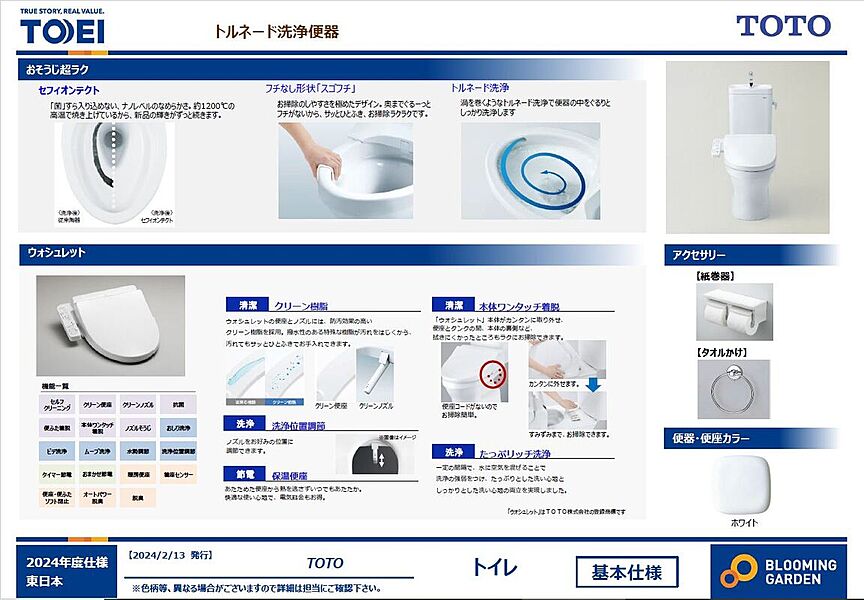 【仕様】トイレ