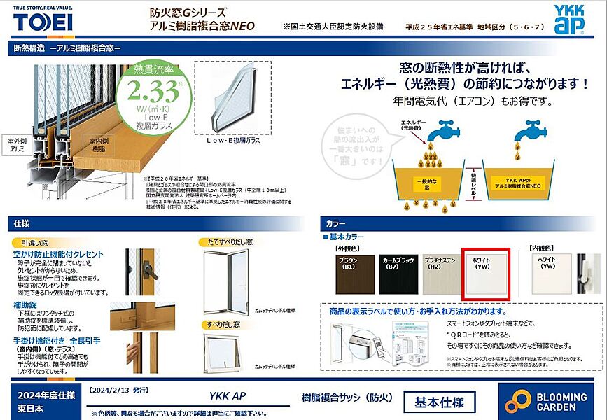 【仕様】サッシ