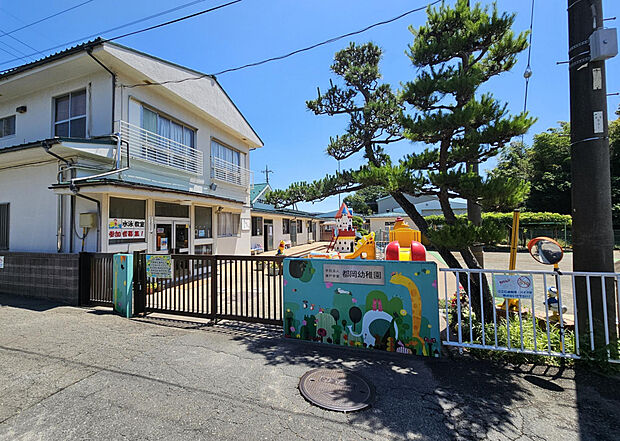 都岡幼稚園（約657m）