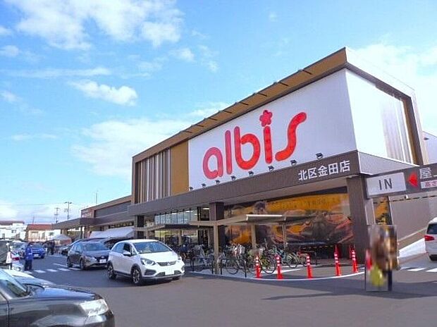 albis北区金田店(約188m)