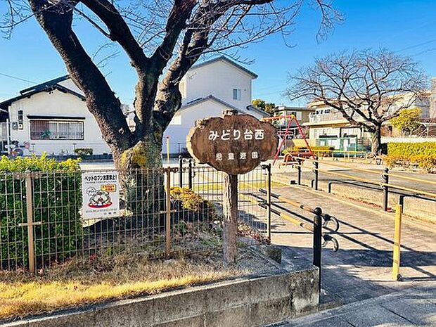 みどり台西児童遊園(約5m)