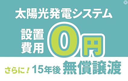 太陽光発電システム