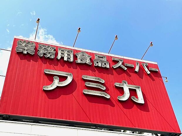 アミカ春日井店(約759m)