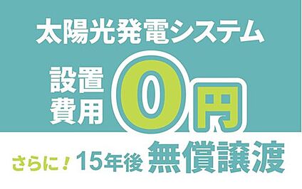 【太陽光発電システム】