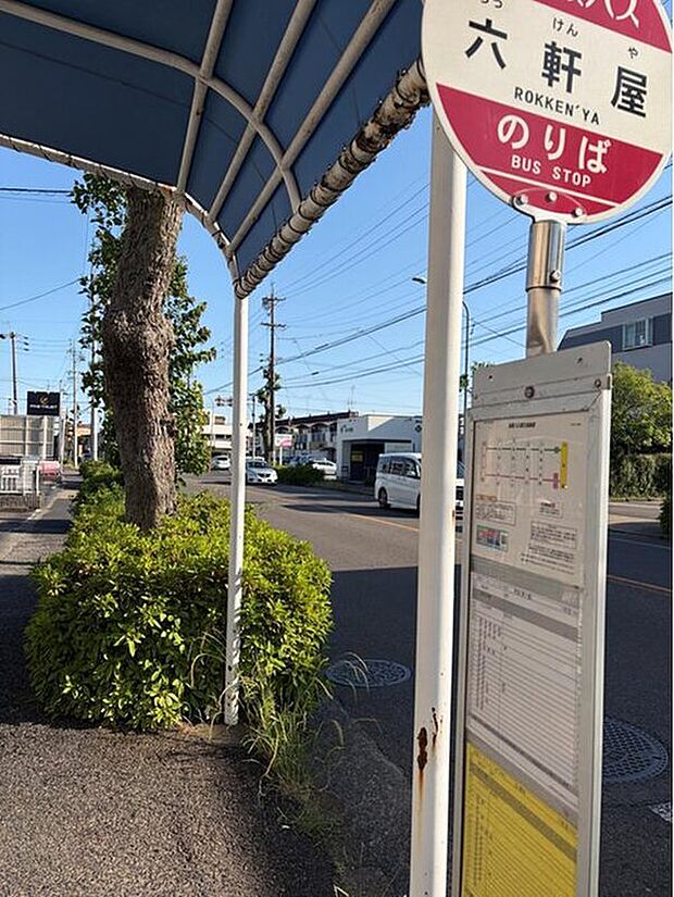 名鉄バス「六軒屋」停(約400m)