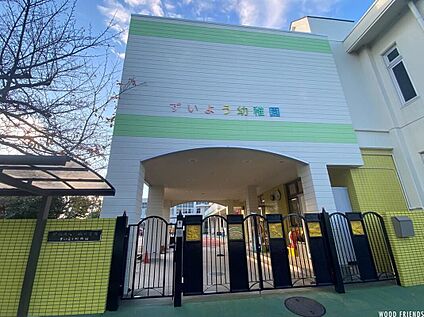 ずいよう幼稚園 1241m(徒歩16分)