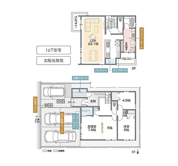 【2LDK+2S】・22.1帖のLDK+大型ランドリールーム
・間仕切り可能な洋室4部屋+収納+WIC
・玄関土間収納も大きく大容量の収納が可能です
・敷地も広く3台駐車が可能です