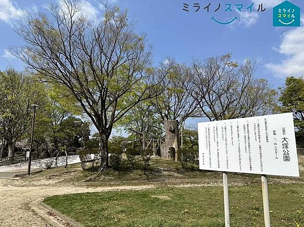 大塚公園（徒歩860分）