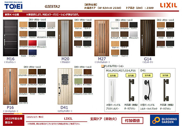 【玄関ドア/LIXIL GIESTA2】　